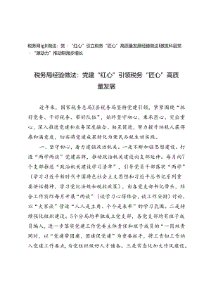 【经验做法】激发基层党建“源动力” 推动经济稳步增长、经验做法：激发基层党建“源动力”推动经济稳步增长.docx