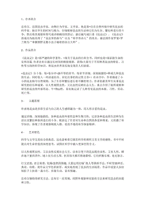 《昆虫记》简要知识点梳理.docx