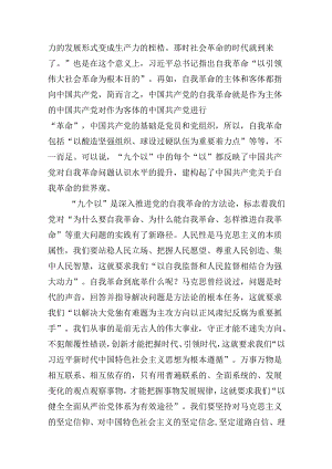 学习在二十届中央纪委三次全会上重要讲话把握好“九个以“心得体会18篇（精选版）.docx