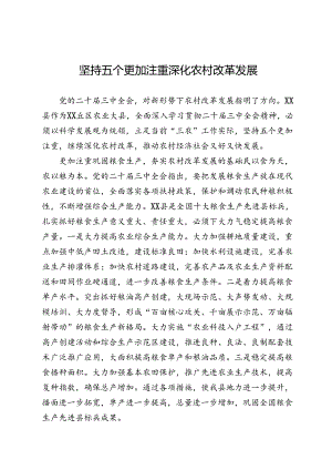 二十届三中全会学习心得体会 3篇.docx