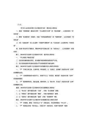学习领会2024年第十五次集体学习时重要讲话心得体会12篇精选.docx