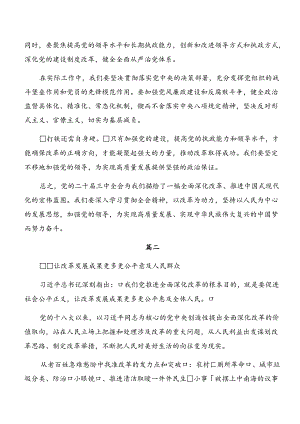 7篇2024年在集体学习二十届三中全会精神——勇立潮头担当改革使命的研讨交流发言材.docx