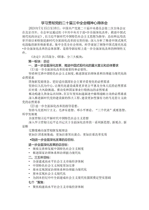 学习贯彻党的二十届三中全会精神心得体会01.docx