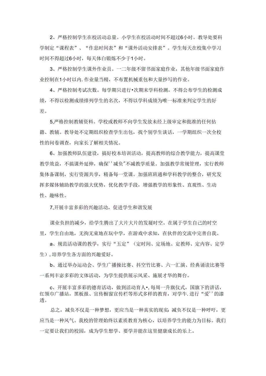 教师减负清单自查整改报告范文(精选5篇).docx_第3页