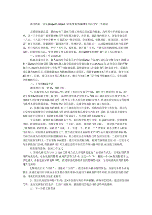 2024年招商引资工作总结.docx