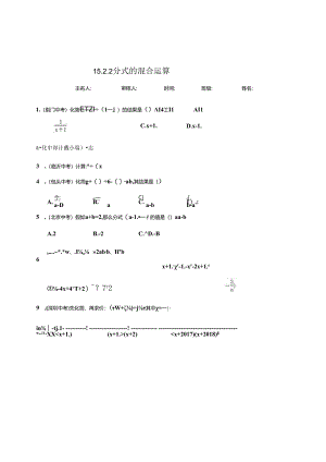 人教版八年级上册15.2.2 分式的混合运算.docx