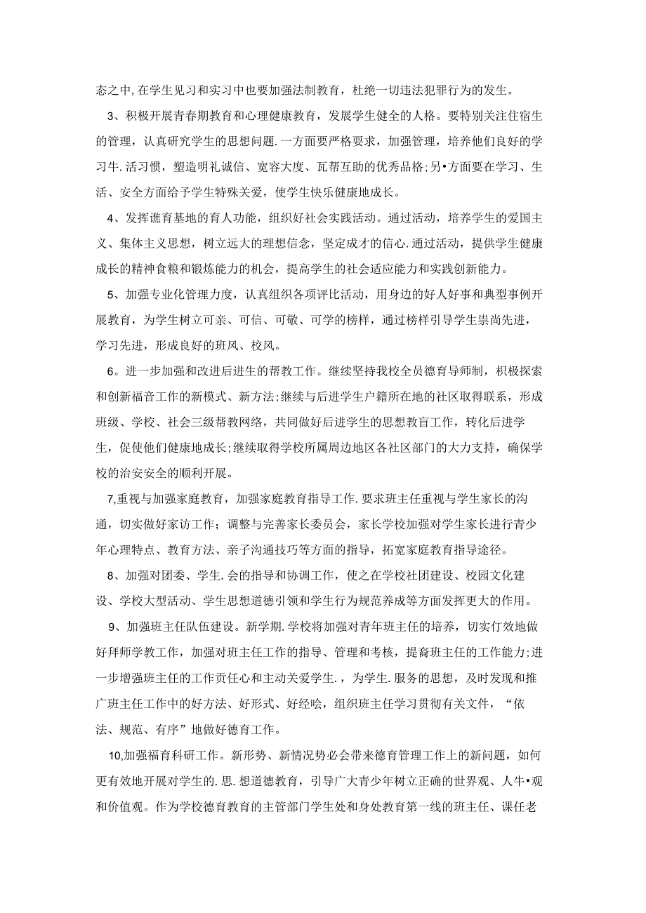 中职班主任工作计划七篇.docx_第2页