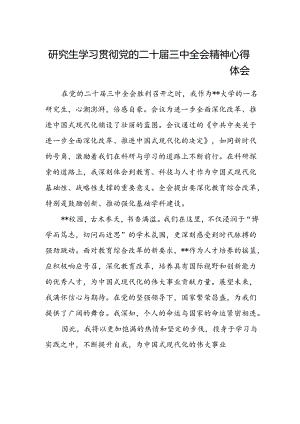 研究生学习贯彻党的二十届三中全会精神心得体会.docx