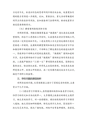 (11篇)2024年党纪学习教育集体廉政谈话提纲（精编版）.docx