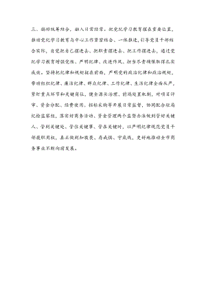 （7篇）关于党纪学习教育阶段性汇报材料汇编.docx