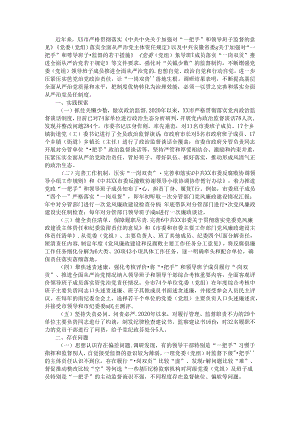 关于加强对“一把手”和领导班子监督的实践与思考.docx