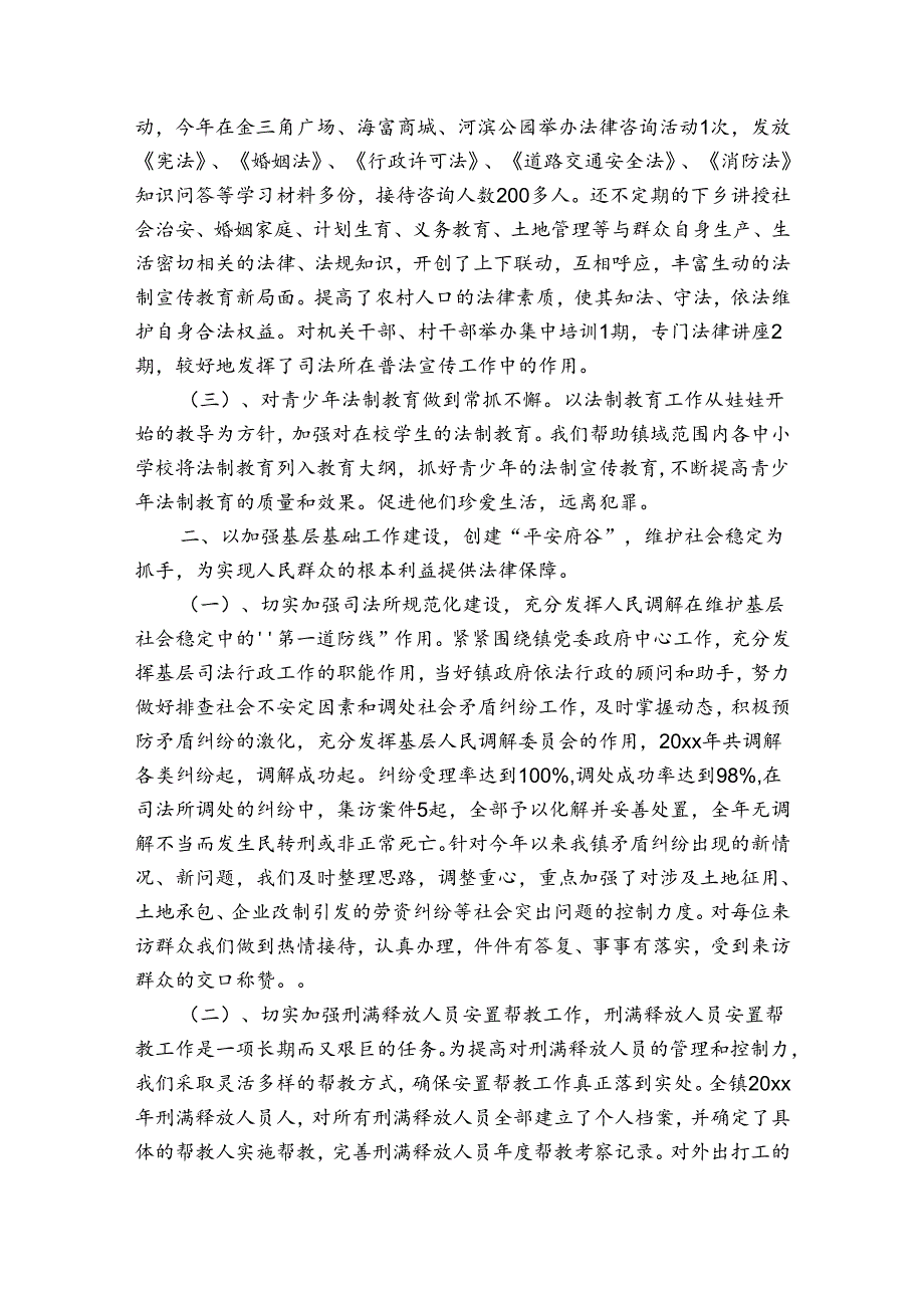 司法所职位个人工作总结报告(3篇).docx_第2页