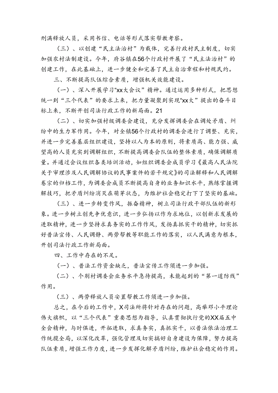 司法所职位个人工作总结报告(3篇).docx_第3页