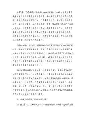 纪律集中教育工作工作情况报告含工作经验做法.docx