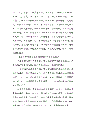 (11篇)2024年党纪学习教育专题民主生活会专题检查发言材料精选版.docx