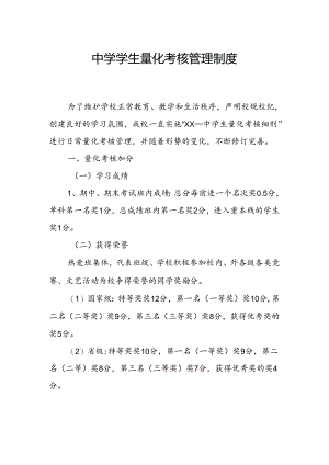中学学生量化考核管理制度.docx