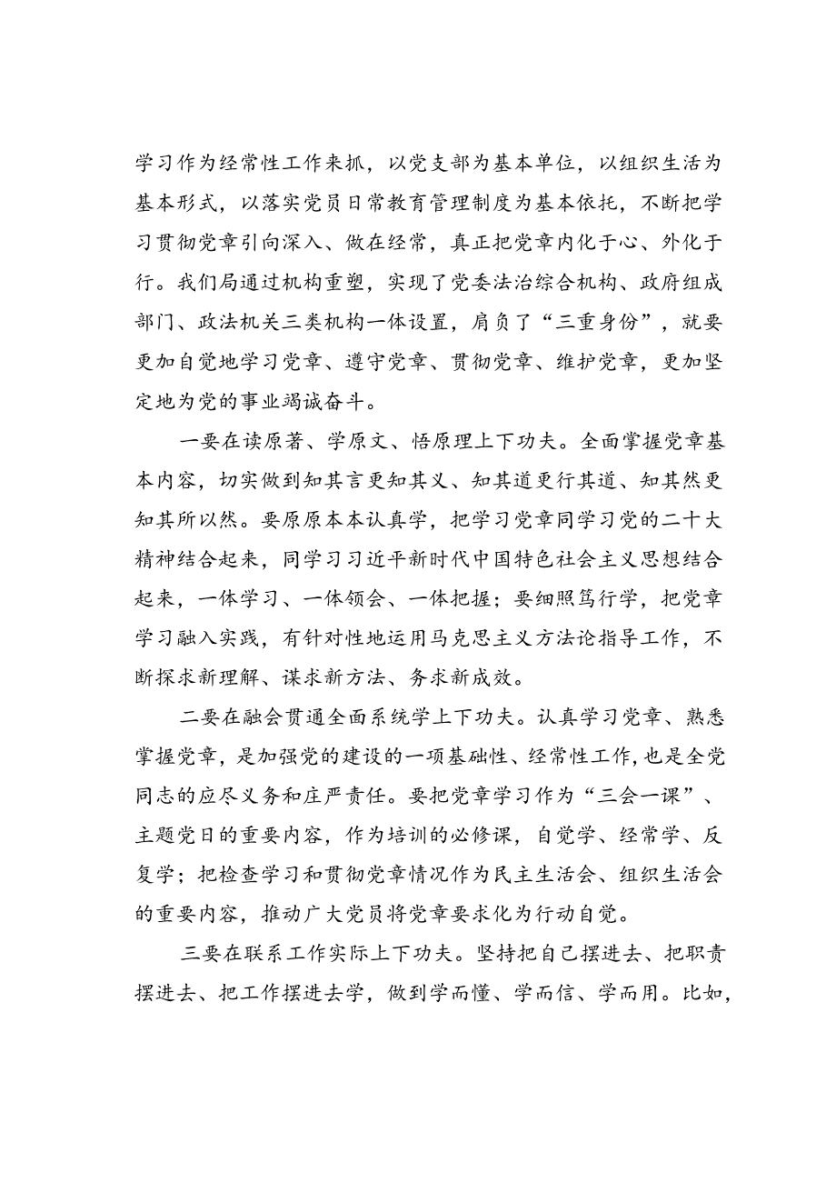 关于学习新党章的专题党课讲稿.docx_第2页