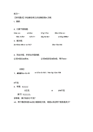 五年级解方程典型练习题.docx