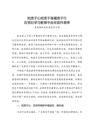 在省政协机关青年党纪学习教育座谈会上的发言材料汇编8篇.docx
