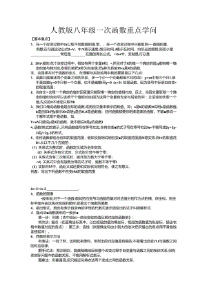 人教版八年级一次函数重点知识与典型例题.docx