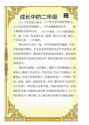二年级班级简介.docx