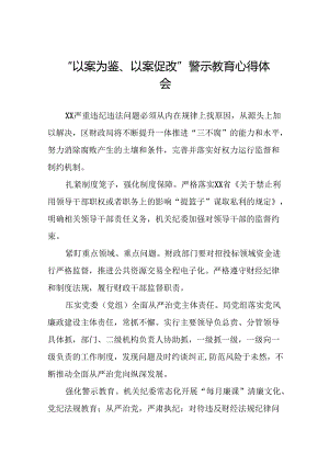 2024年党员干部“以案为鉴、以案促改”警示教育大会心得体会23篇.docx