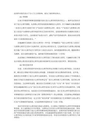 设计心理学教案全套.docx