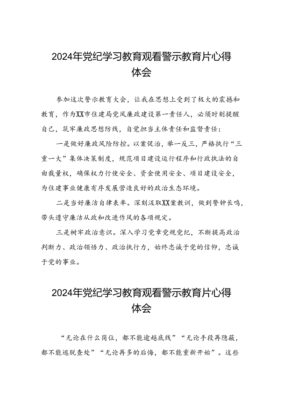 2024年领导干部观看党纪学习教育警示教育片心得体会十七篇.docx_第1页