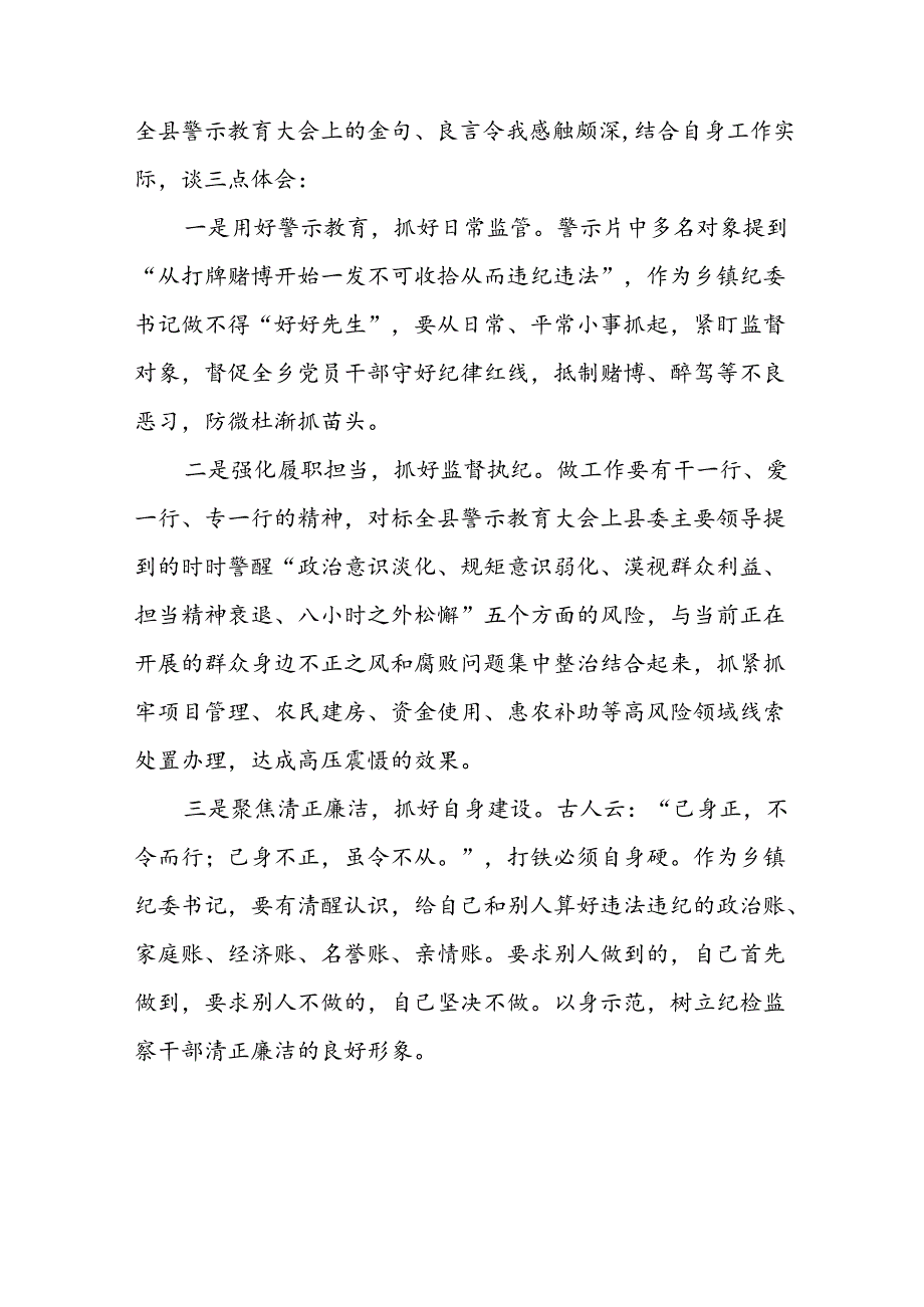 2024年领导干部观看党纪学习教育警示教育片心得体会十七篇.docx_第2页