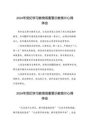 2024年领导干部观看党纪学习教育警示教育片心得体会十七篇.docx