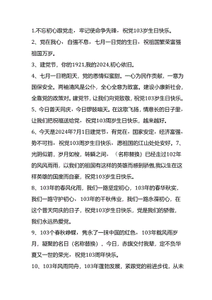 建党节祝福语.docx