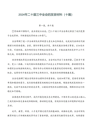 2024年二十届三中全会的发言材料（十篇）.docx