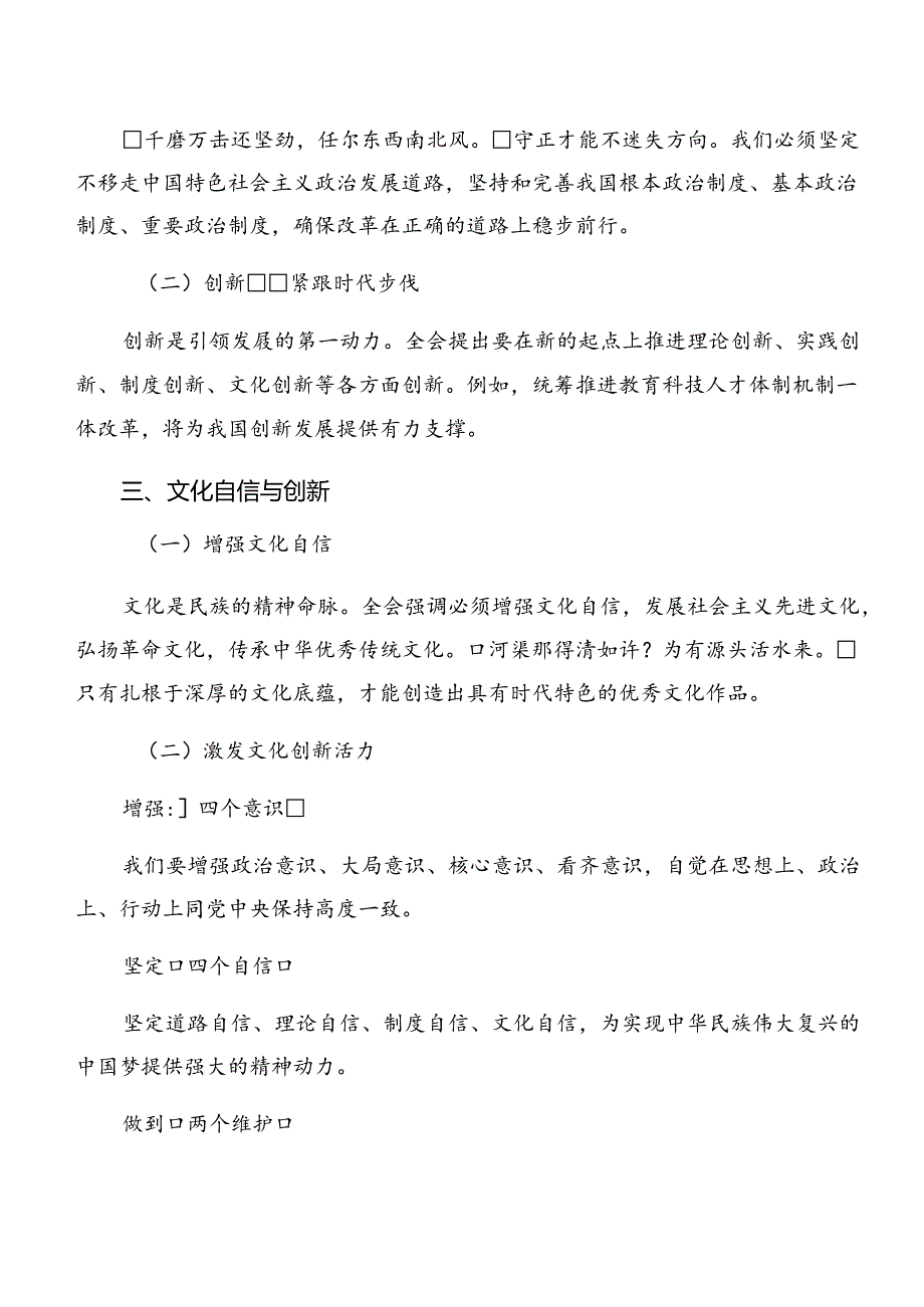 2024年二十届三中全会的发言材料（十篇）.docx_第3页
