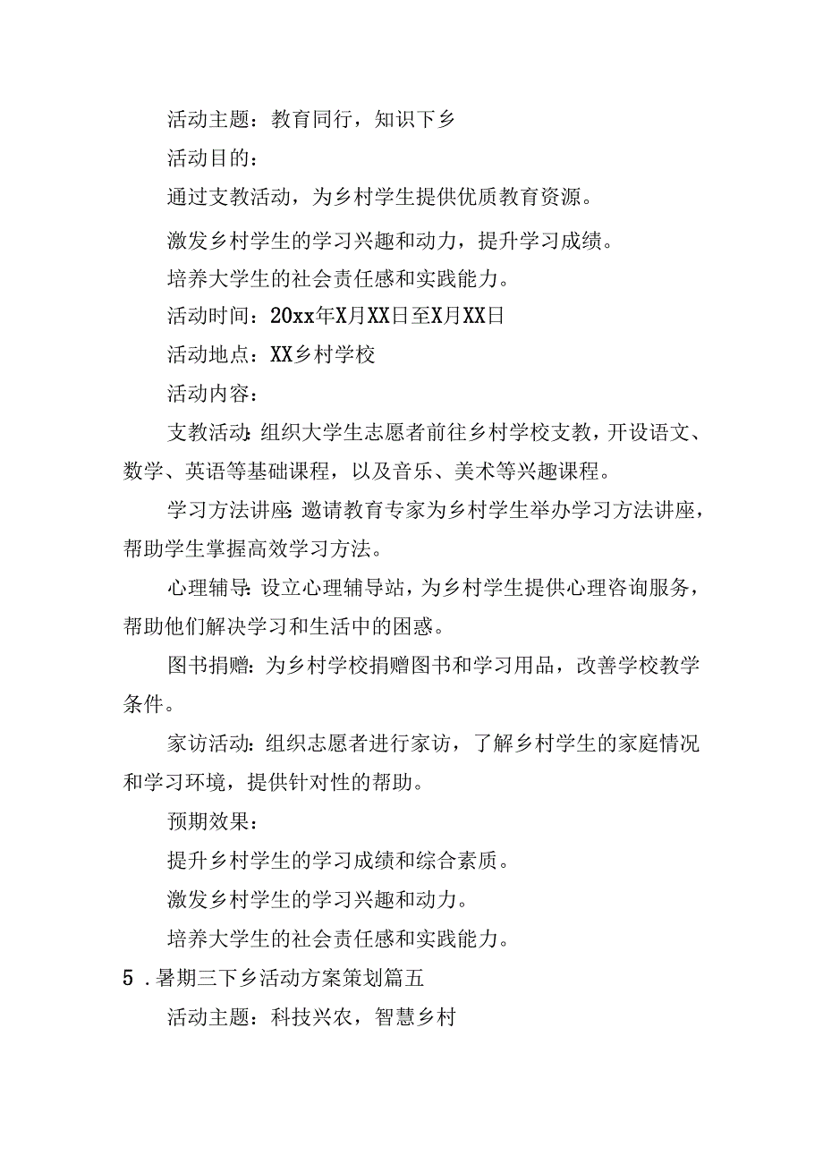 暑期三下乡活动方案策划（甄选10篇）.docx_第3页