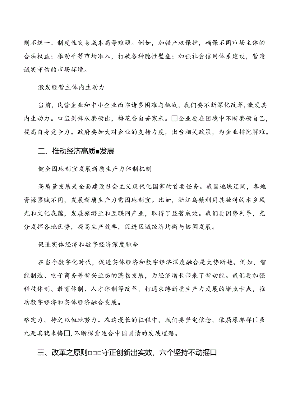 (7篇)2024年传达学习二十届三中全会精神——勇担使命全面深化改革的心得体会交流发言材料.docx_第2页