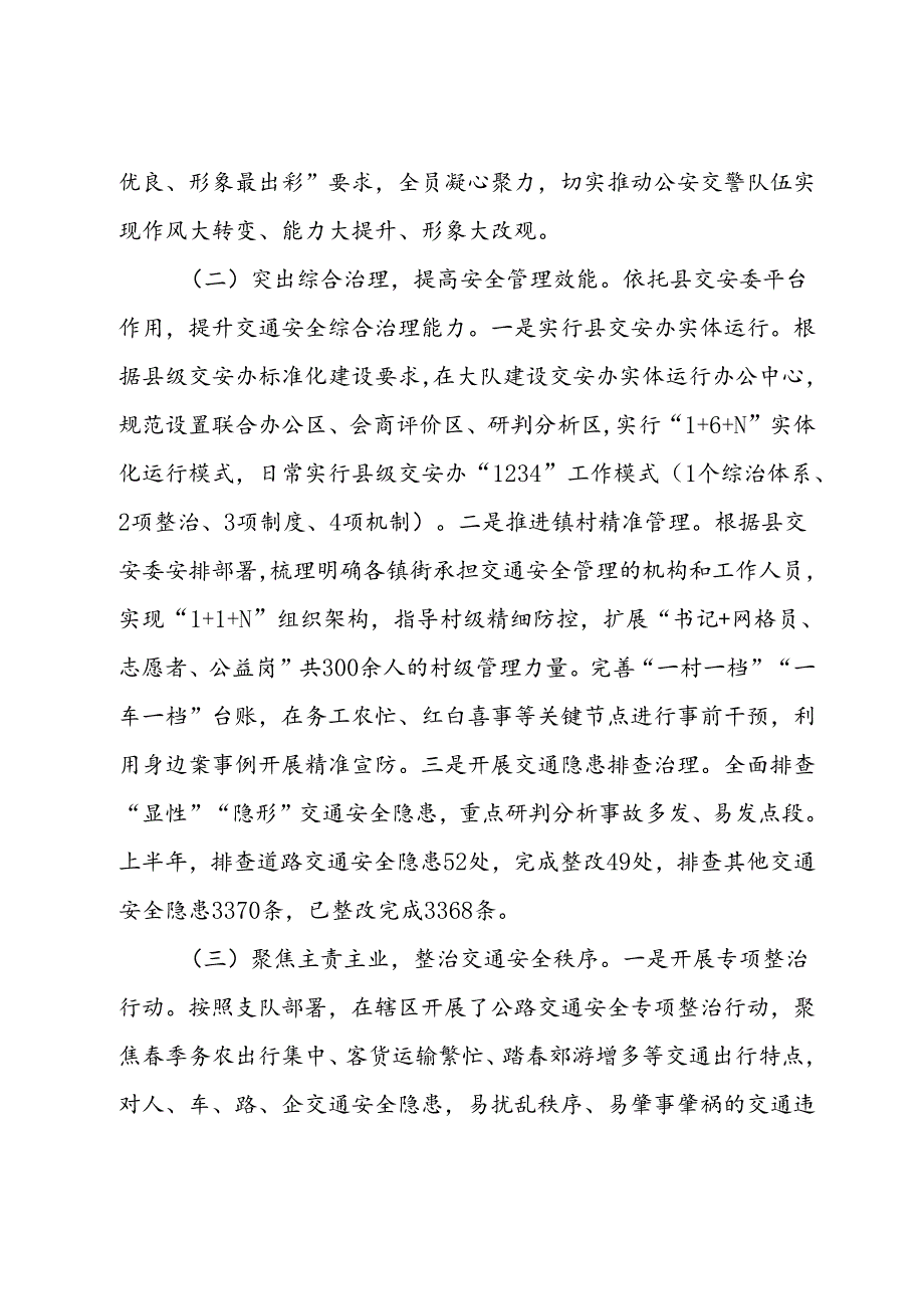 交警大队2024年上半年工作总结及下半年工作打算.docx_第2页