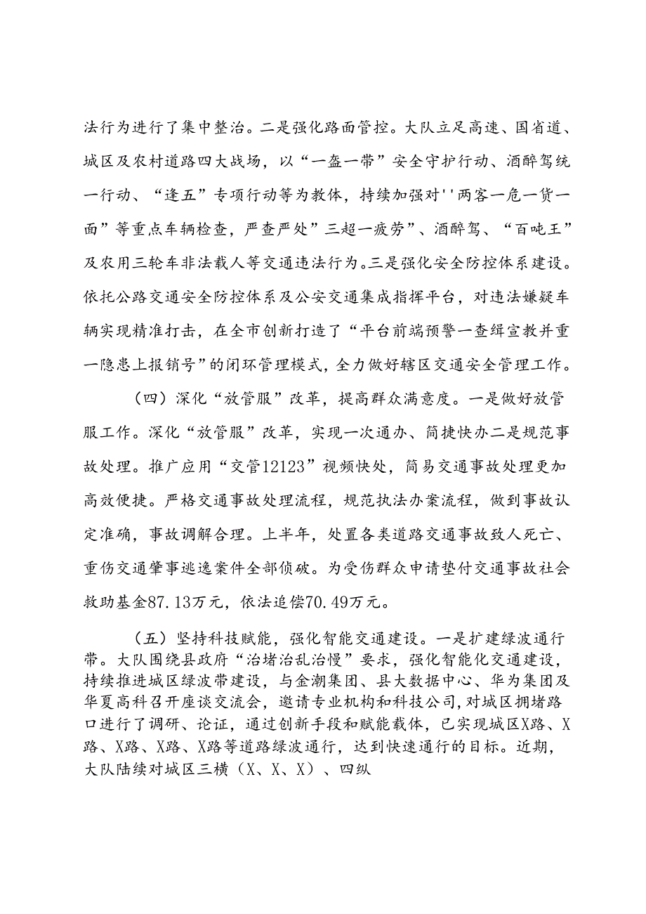 交警大队2024年上半年工作总结及下半年工作打算.docx_第3页