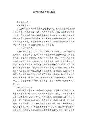 转正申请报告集合9篇.docx