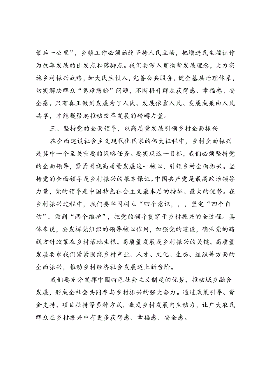 2024年乡镇领导干部学习贯彻党的二十届三中全会精神的研讨发言.docx_第2页