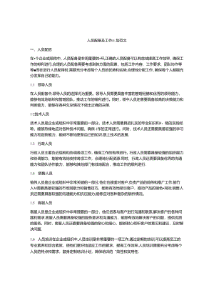 人员配备及工作计划范文.docx