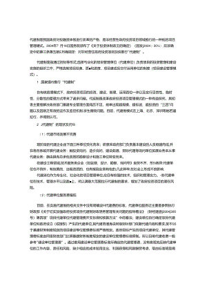 代建制管理的问题及对策.docx