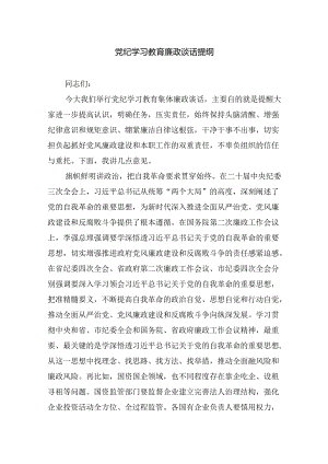 (11篇)2024年党纪学习教育问题清单及整改措施优选.docx