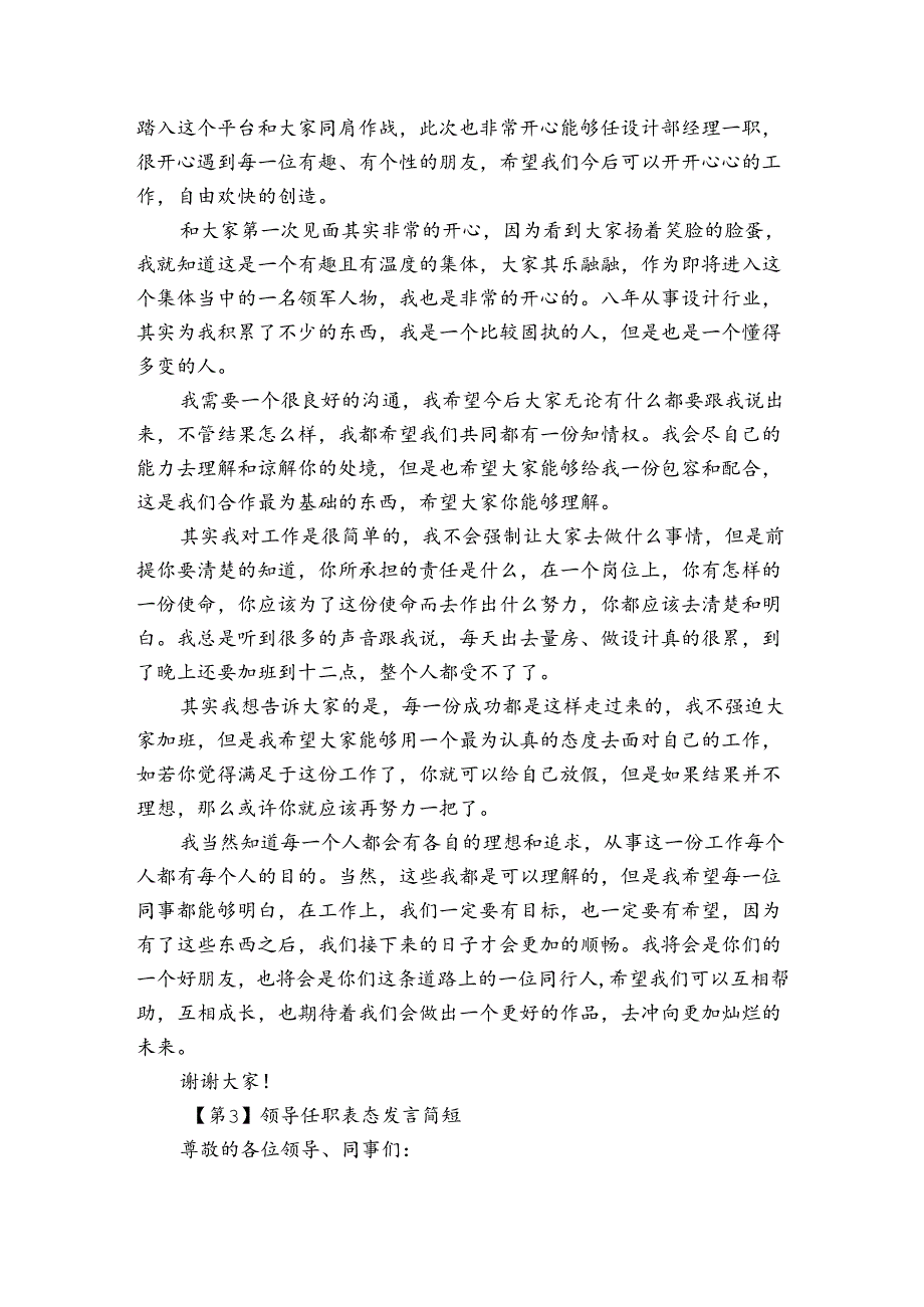 领导任职表态发言简短六篇.docx_第2页