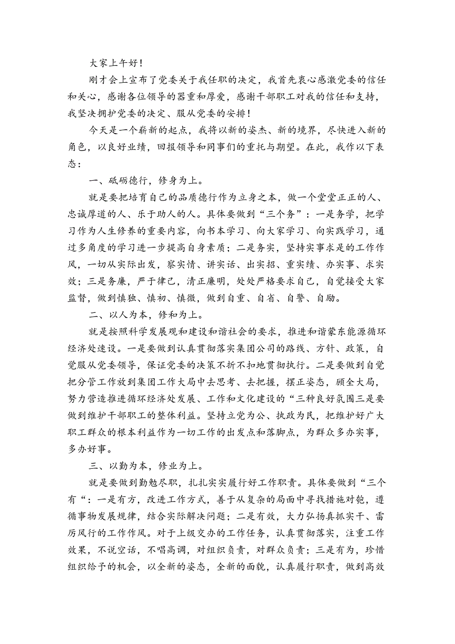 领导任职表态发言简短六篇.docx_第3页