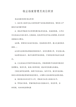 物业档案管理员岗位职责.docx
