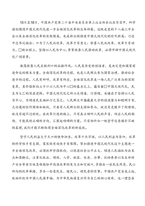 8篇2024年二十届三中全会精神——深入学习全会精神推动改革发展新征程交流发言材料.docx
