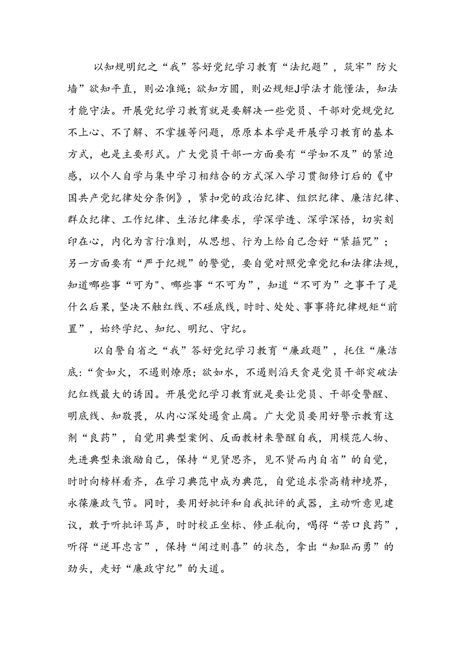 (10篇)党纪学习教育读书班交流研讨发言汇编.docx_第2页