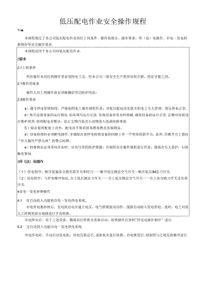 XX水务工程公司设备安全操作规程（2024年）.docx