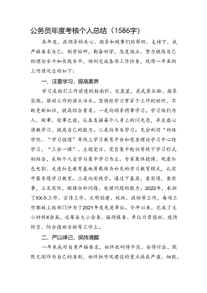 公务员年度考核个人总结.docx