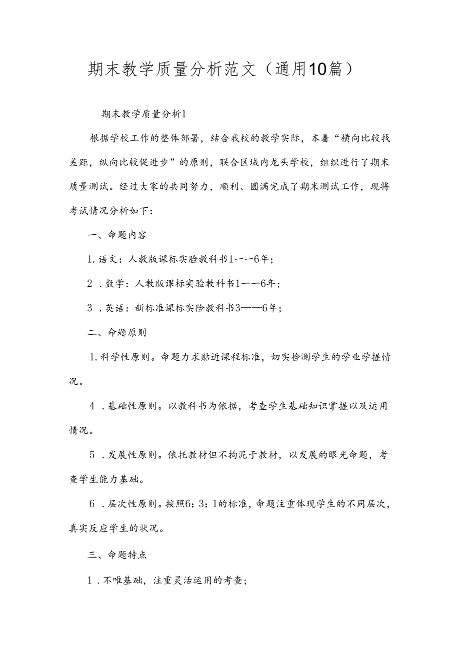 期末教学质量分析范文(通用10篇).docx_第1页